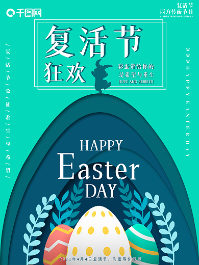 复活节创意插画海报