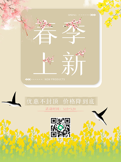 春季上新促销海报