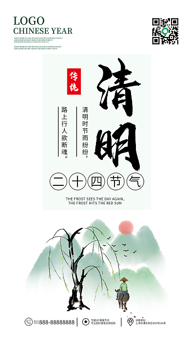 清明节手机壁纸海报二十四节气