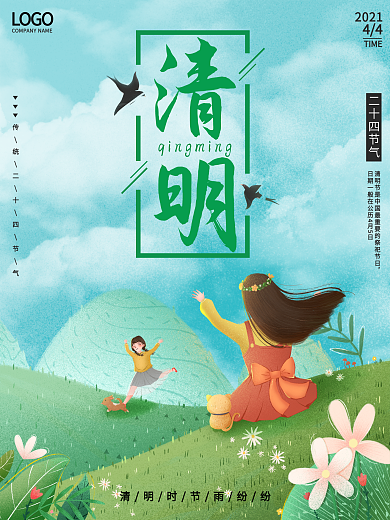 2021踏青清明节海报简约卡通绿色