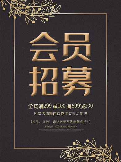 春节超市小商户会员办理优惠套餐海报