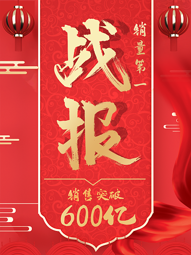 双十一销售业绩喜报战报商业海报