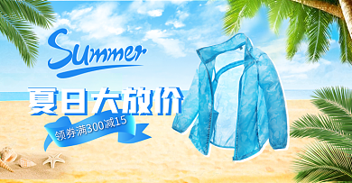 防晒用品banner20210312