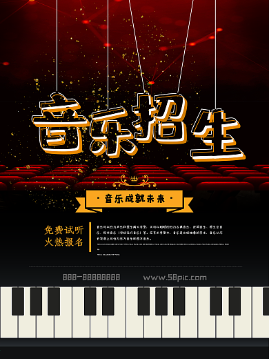 黑色大气音乐招生海报