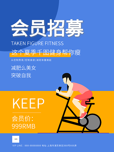 健身招募会员蓝色海报
