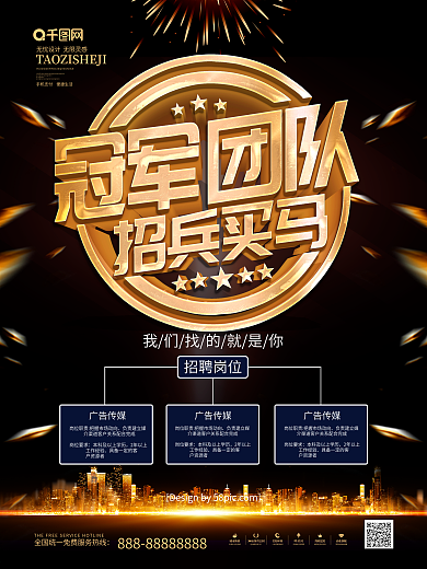 金黑大气招聘海报