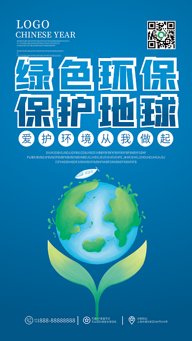 地球日环保手机壁纸海报