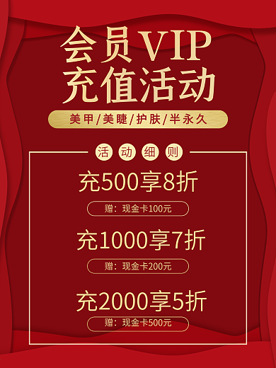 简约大气美甲店会员充值开业促销活动海报