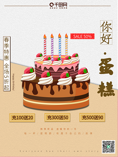 蛋糕海报 宣传 促销海报 生日聚会 糕点