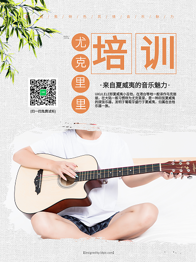 小清新尤克里里培训海报