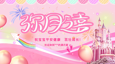 百日宴满月宝宝海报