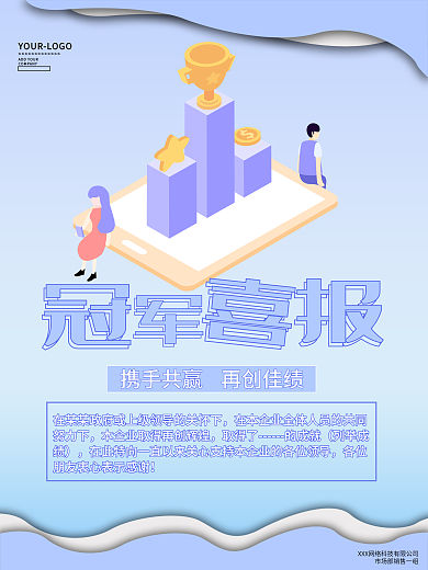 简约2.5d微立体企业喜报