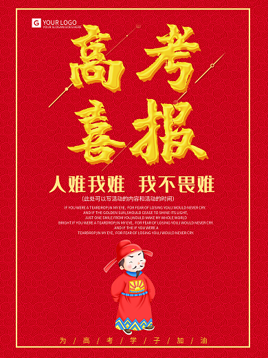 红色大气创意金榜题名高考中考喜报