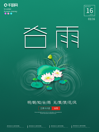 谷雨节气海报模板
