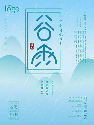 原创简约大气谷雨节气主题海报
