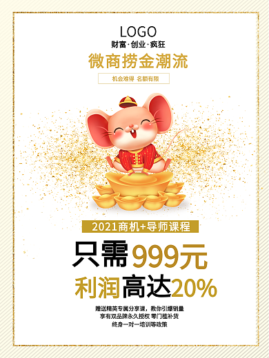 微商海报 4月热点 培训课 宣传电商企业