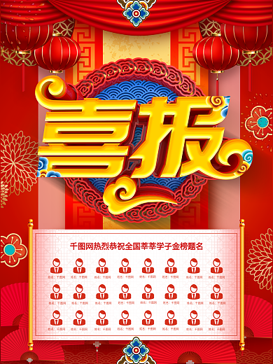 C4D创意喜庆中国风喜报高考喜报宣传海报