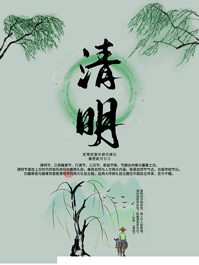 清明节踏青中国传统节日二十四节气水墨