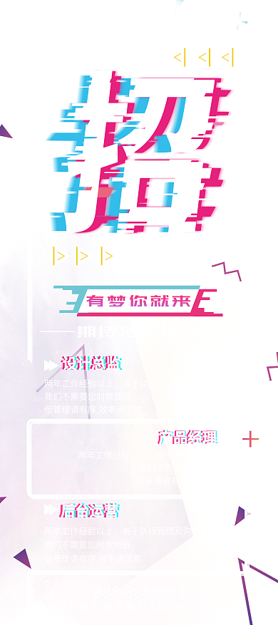 创意抖音故障风企业公司招聘展架