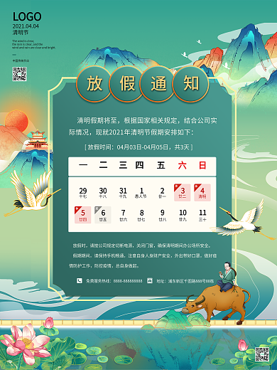 四月清明节国潮插画创意简约放假通知海报