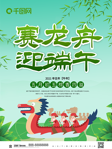 清新端午节海报
