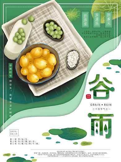 平面海报原创谷雨节日创意手绘插画风