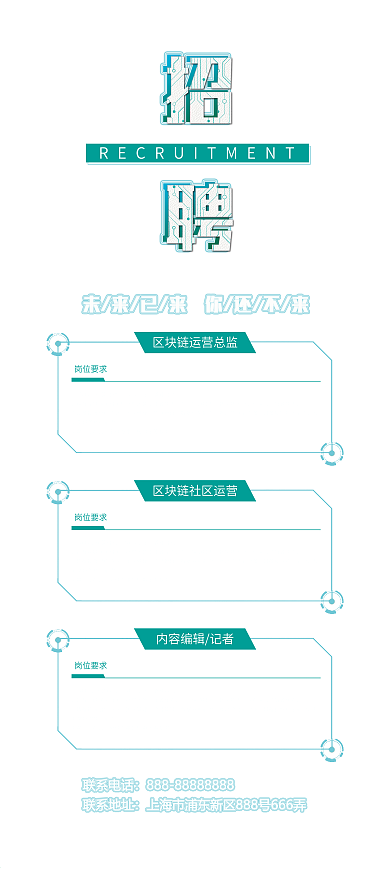 区块链人工智能企业招聘展架