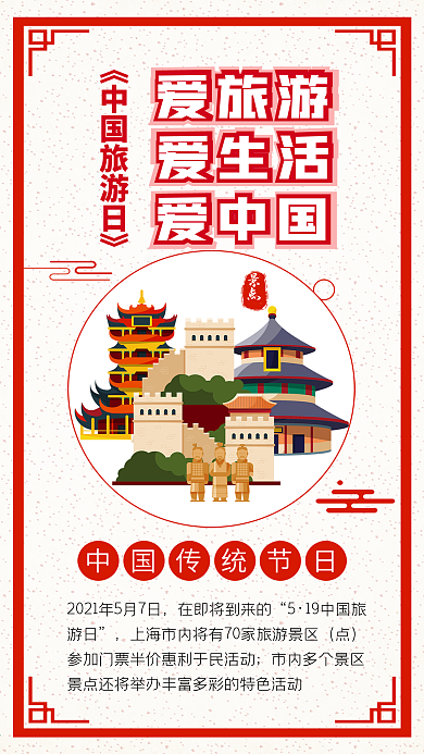 中国旅游日中国游玩景点兵马俑插画海报