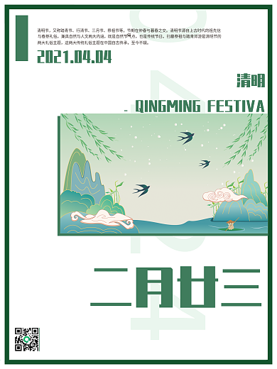 清明节行清节插画简约节日海报
