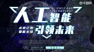 科技风科技改变未来科技主题论坛峰会海报