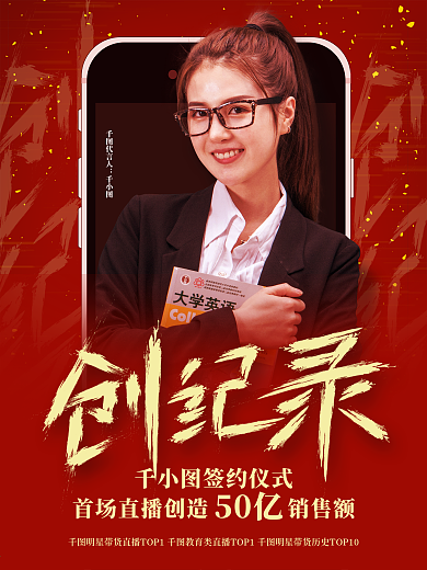 明星代言双十一直播战报