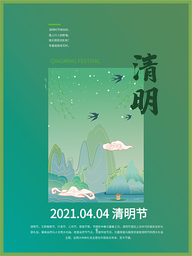 清明二十四节气矢量插画简约节日海报