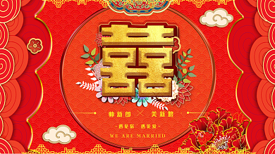 红色喜庆中国风微粒体感婚礼展板