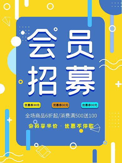 原创会员积分海报