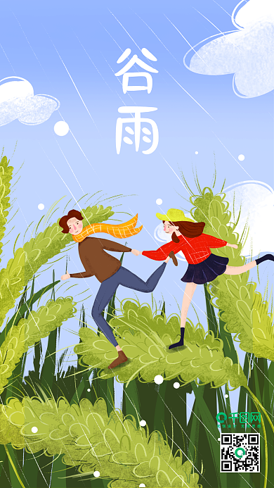 谷雨清新情侣小麦插画