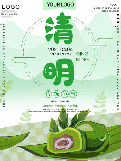 传统节气清明公益宣传海报