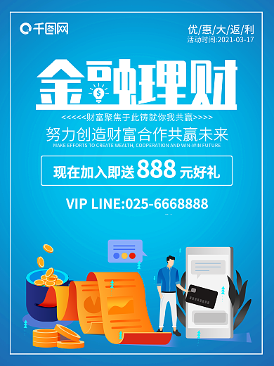 卡通创意财富聚焦你我共赢金融理财海报设计