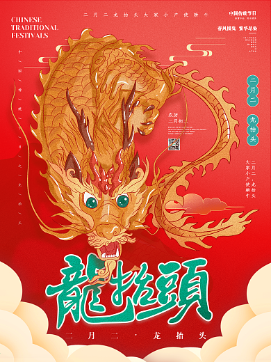 手绘龙抬头留白插画海报