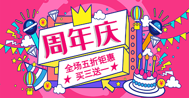 红色手绘风周年庆活动促销banner