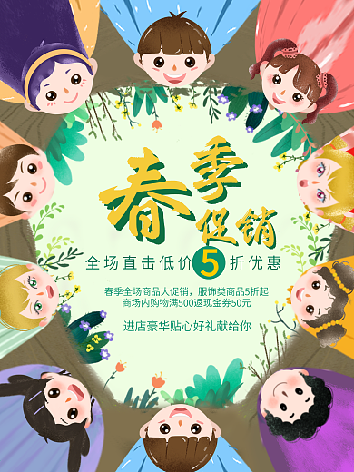 春季促销海报图片