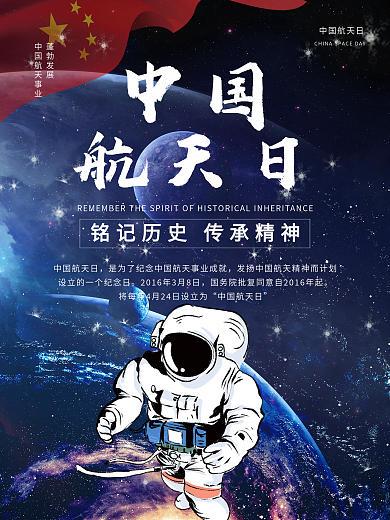 中国航天日创意海报