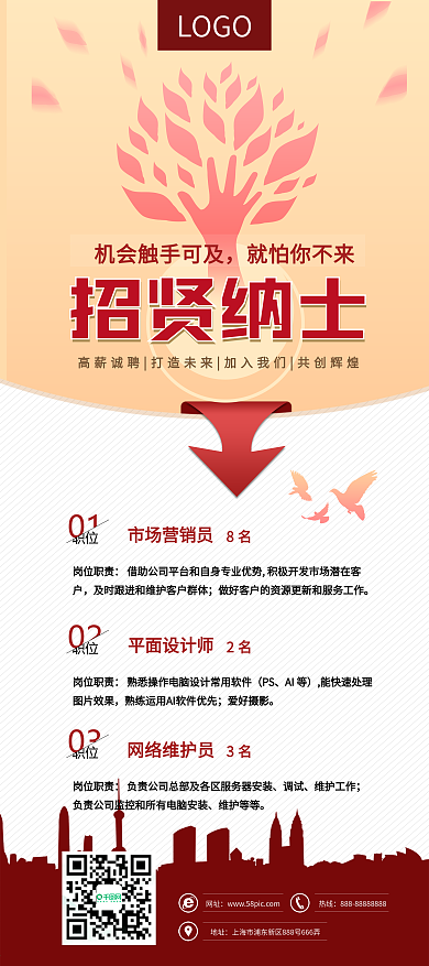 浅黄色简约招聘企业公司招贤纳士招聘展架
