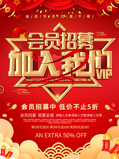 简约风红色VIP会员招募海报