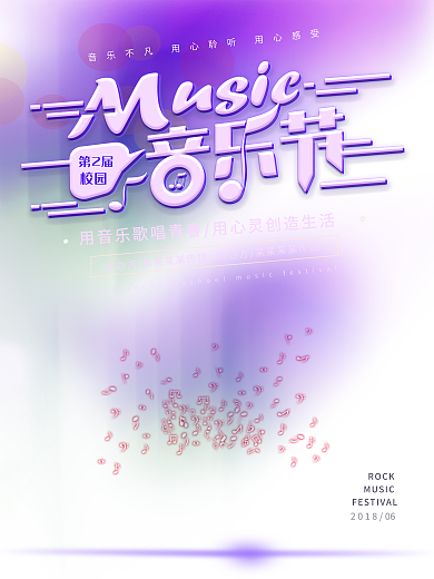 清新校园摇滚音乐节演唱会海报