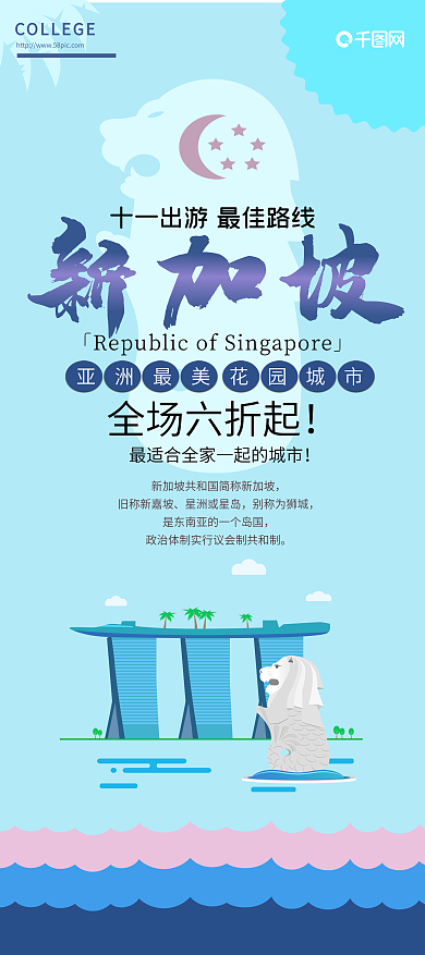 国庆出游季x展架海报