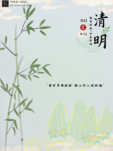 原创手绘清明节简约竹子国潮海报