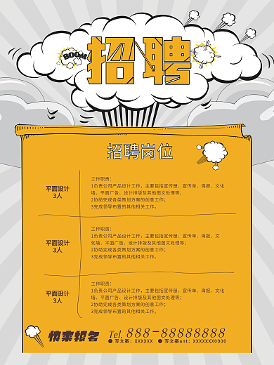 企业公司招聘海报