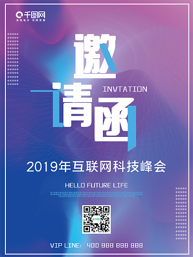 蓝色渐变科技风邀请函海报