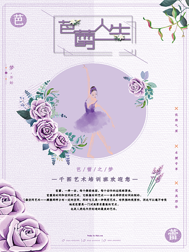 芭蕾人生艺术培训舞蹈海报