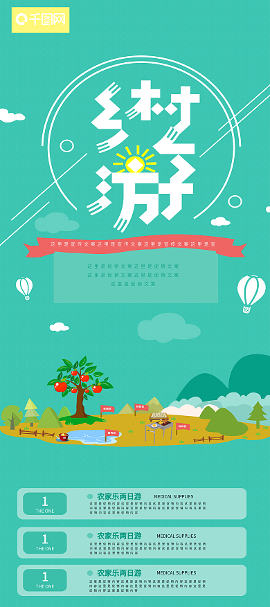 平面欢快农家乐绿色清新可爱原创插画X展架